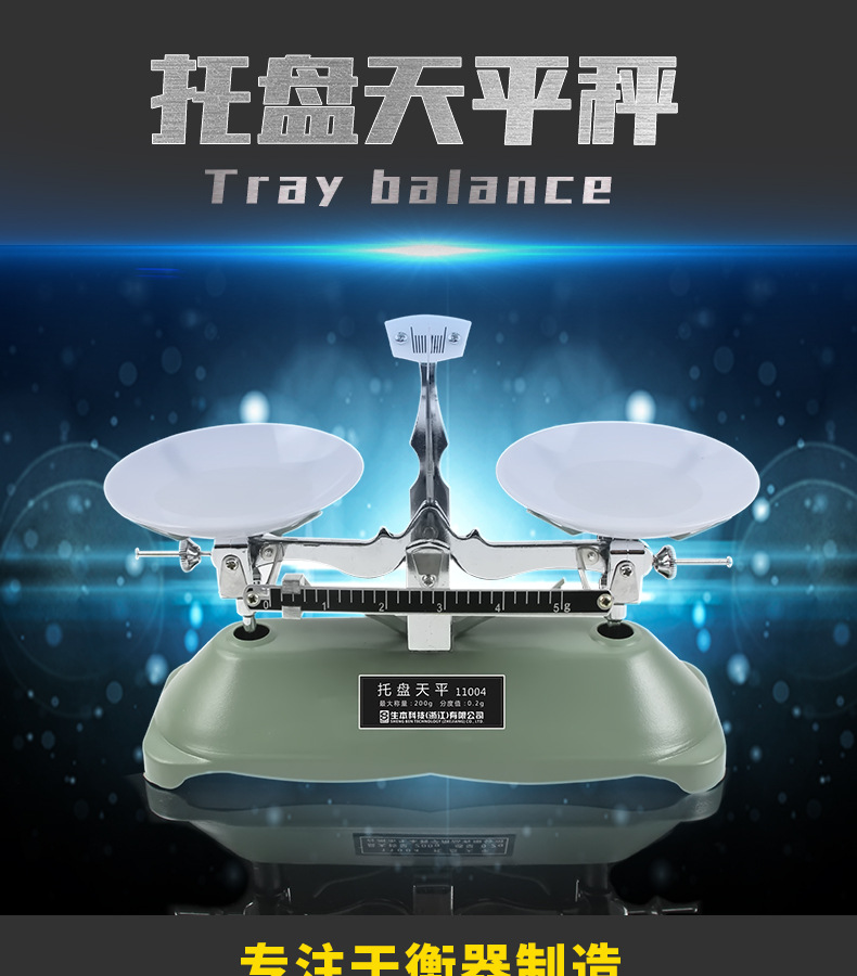托盘天平 200g初中物理实验器材科学力学机械学生称秤架盘