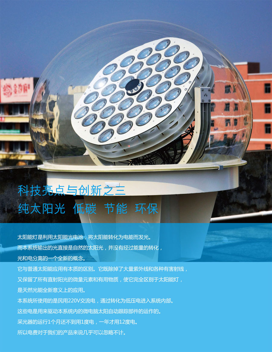 【蓝煦】阳光导入器 太阳光光纤导入器 精确的全自动跟踪太阳光