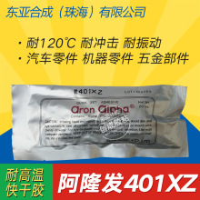 阿隆发AA 401XZ超能胶 耐高温抗冲击阿隆发401XZ瞬间胶