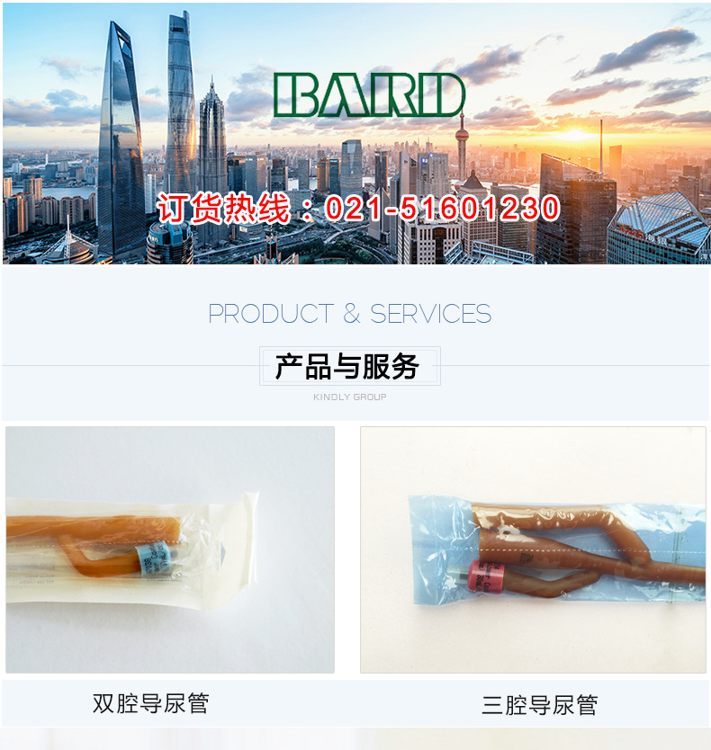 商品描述型号24号产品名称双腔导尿管品牌巴德一次性使用是有效期60
