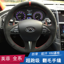 适用于英菲尼迪Q50L手缝翻毛皮方向盘套Q70 FX35 EX25 G37 QX50