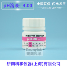 pH4.00标准缓冲溶液 30mlpH校正液标准液 100ml校准液250ml 500ml