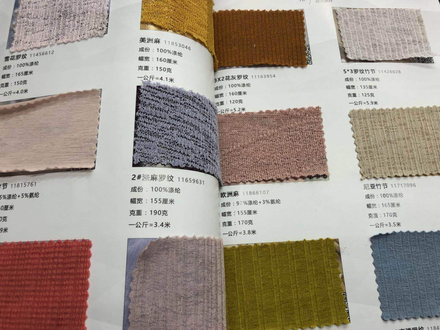 健闰达2019春夏产品册 纺织布料样品册色卡本