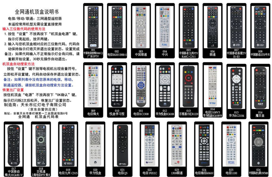 中国电信移动联通标清高清4kiptv全网通机顶盒遥控器 全网通万能
