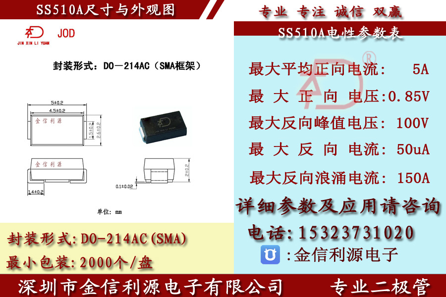 ss510a sma封装贴片肖特基二极管|参数5a100v对应插件型号sr5100