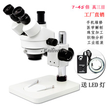 厂家供应 三目体视显微镜 7-45倍连续变倍 手机维修电子显微镜