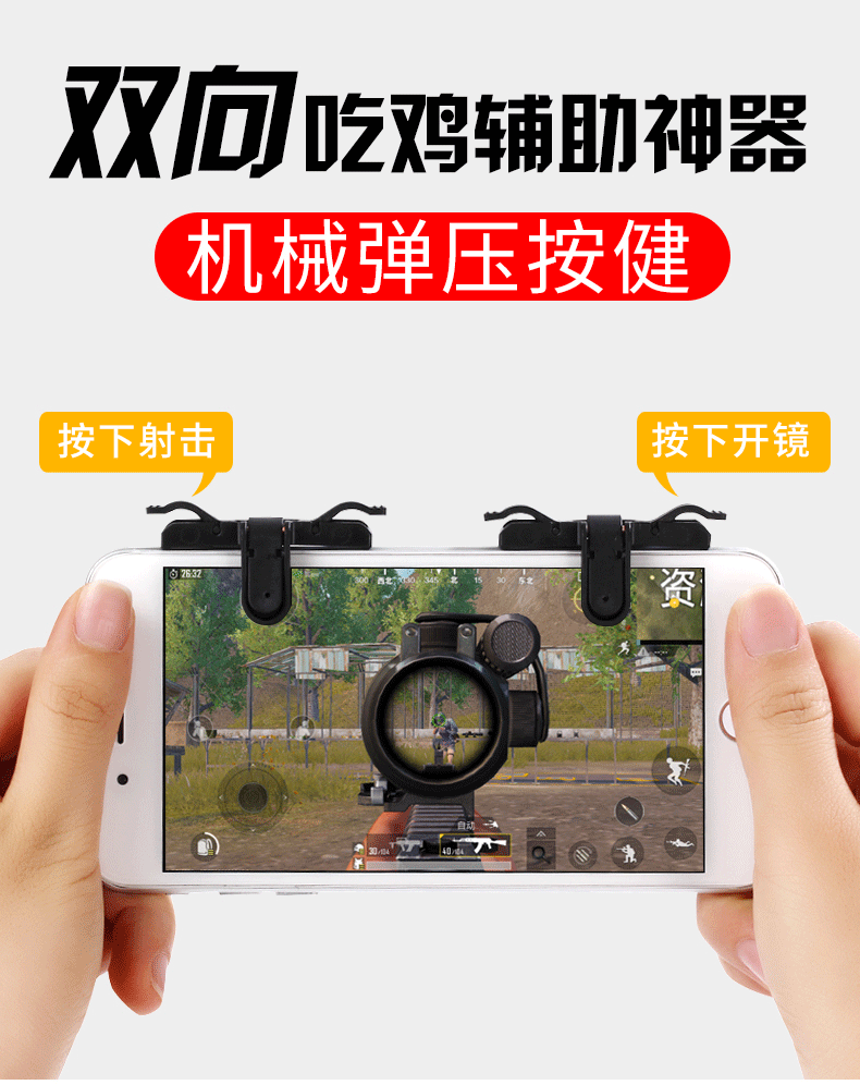 厂家直供x11双向吃鸡辅助神器套装绝地求生吃鸡外设手机游戏手柄