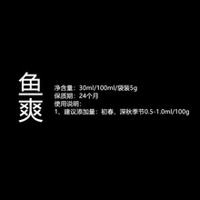 鱼爽 钓鱼小药 饵料添加剂诱鱼剂促食剂垂钓用品