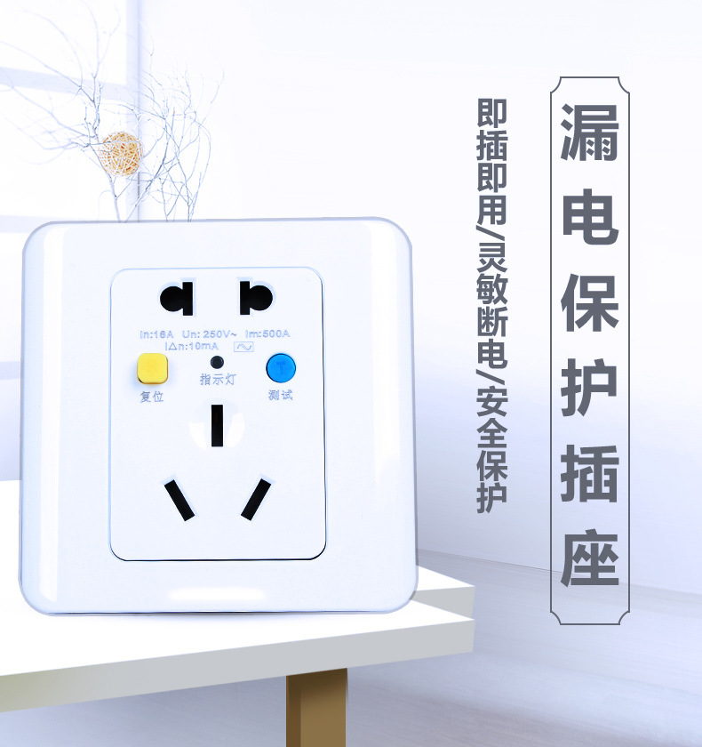 16a五孔带漏电防溅保护插座 酒店墙壁插座 多功能五孔插座批发