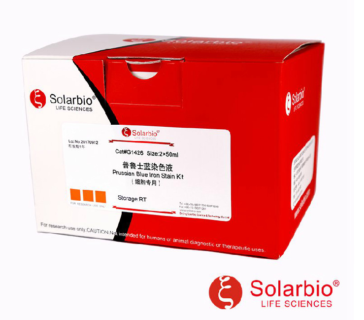 普鲁士蓝染色液(细胞专用) g1426 2×20ml/瓶 普鲁士蓝