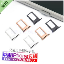 适用iphone苹果7代手机金属卡座7plus卡槽卡托p插卡sim卡卡架原装