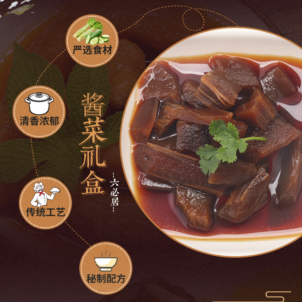 六必居酱菜8瓶精装礼盒1400g年货礼品咸菜小泡菜零食北京特产小吃