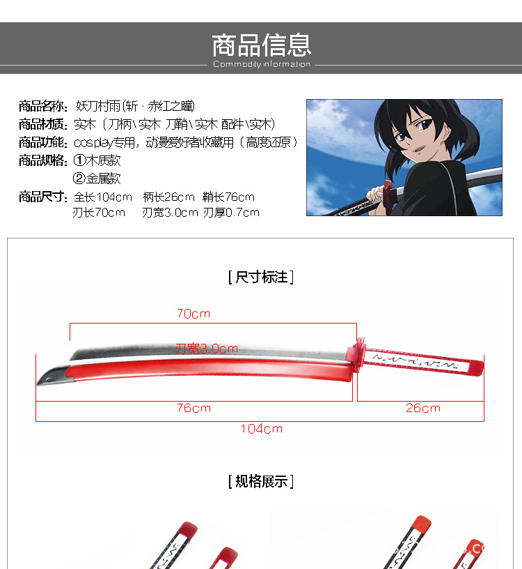 斩赤红之瞳妖刀村雨cos动漫武器赤瞳的刀帝具斩必杀村雨 木刀刃