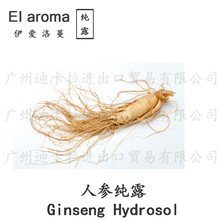 人参纯露 Ginseng 植物花水 补水 护肤 1KG起订