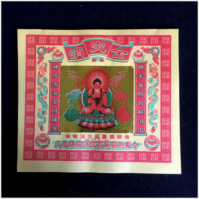 消灾金纸祈福拜神纸品消灾解难黄纸