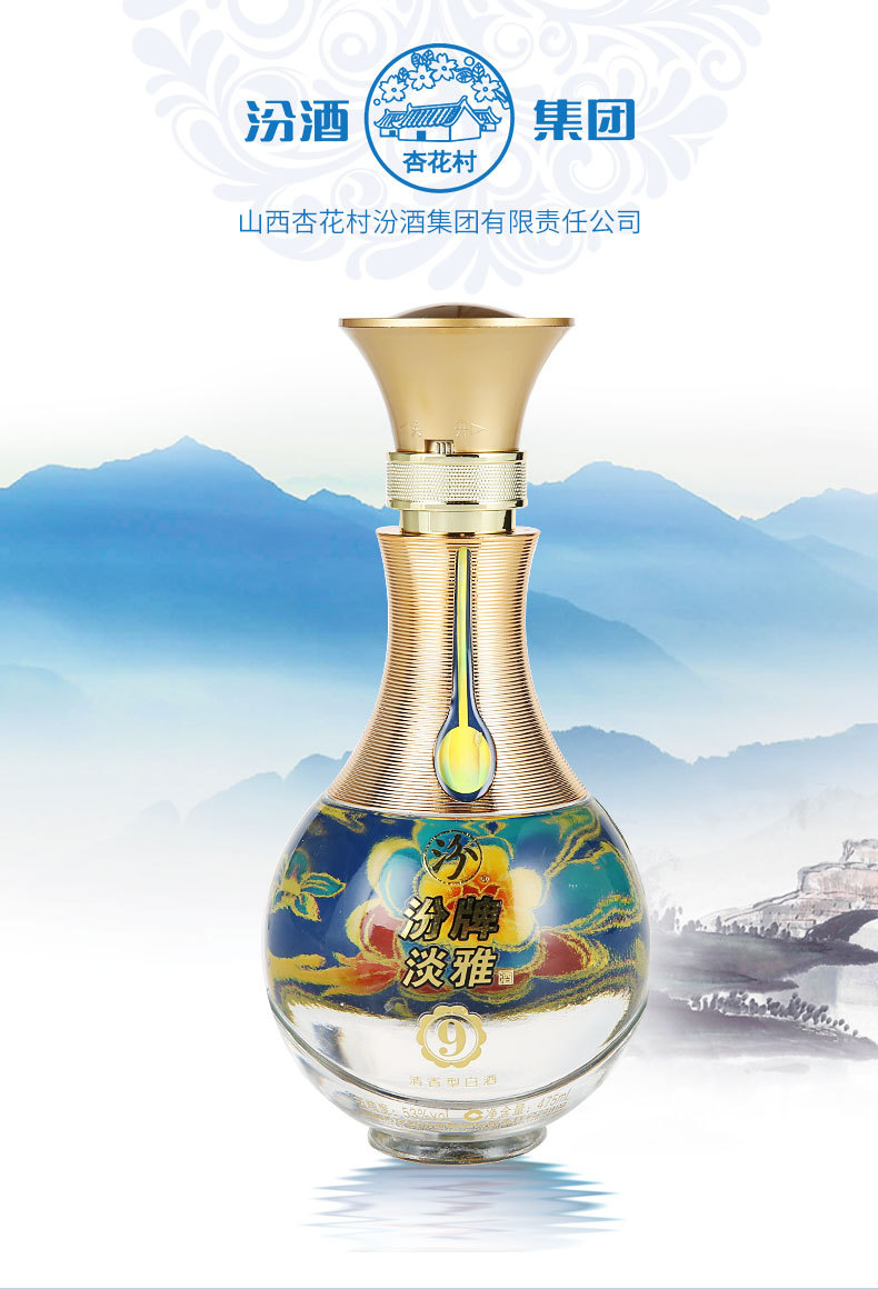 白酒批发 汾牌淡雅9 53度 475ml 清香型白酒