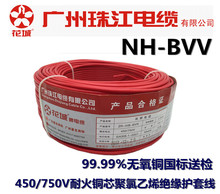 广州珠江电缆NH-BVV1.5/2.5/4/6/10平方铜芯聚氯乙烯耐火硬电线