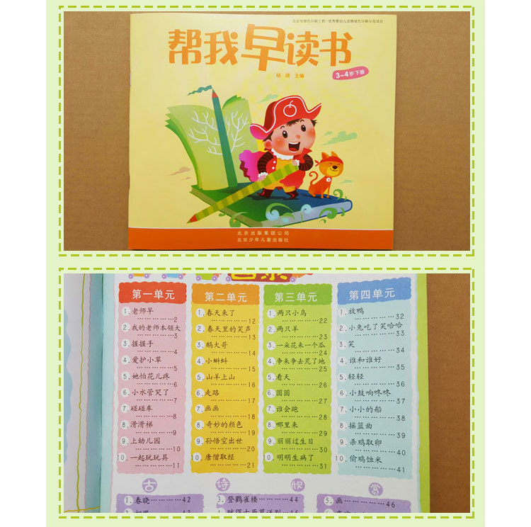 红缨教育帮我早读书全套下册上册字卡幼儿园教材早教书籍幼小衔接