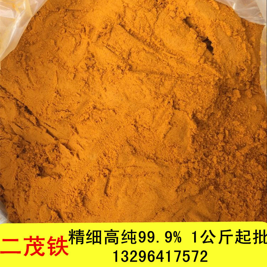 生产特价直销  二茂铁 99%高纯超细二茂铁 1kg起批 化工