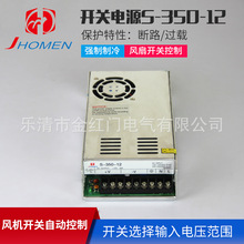 220输入开关电源S-350-12直流开关电源 单路输出12V29A 24V14.6A