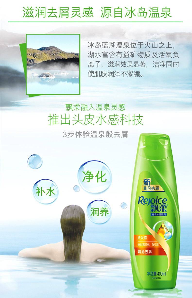 飘柔焗油去屑洗发露200ml 400ml 750ml