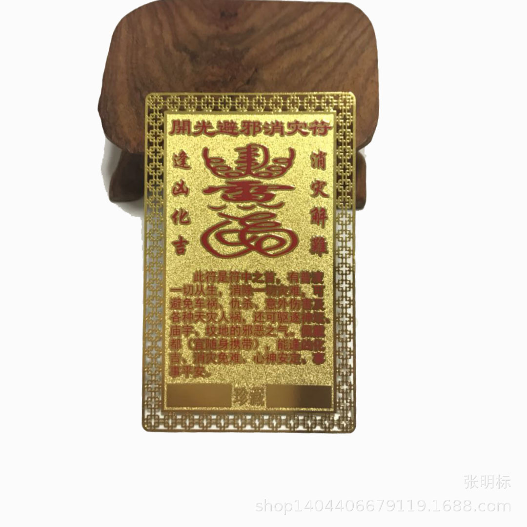 佛教用品招财健康保平安护身符纯铜观世音菩萨大慈大悲金卡批发