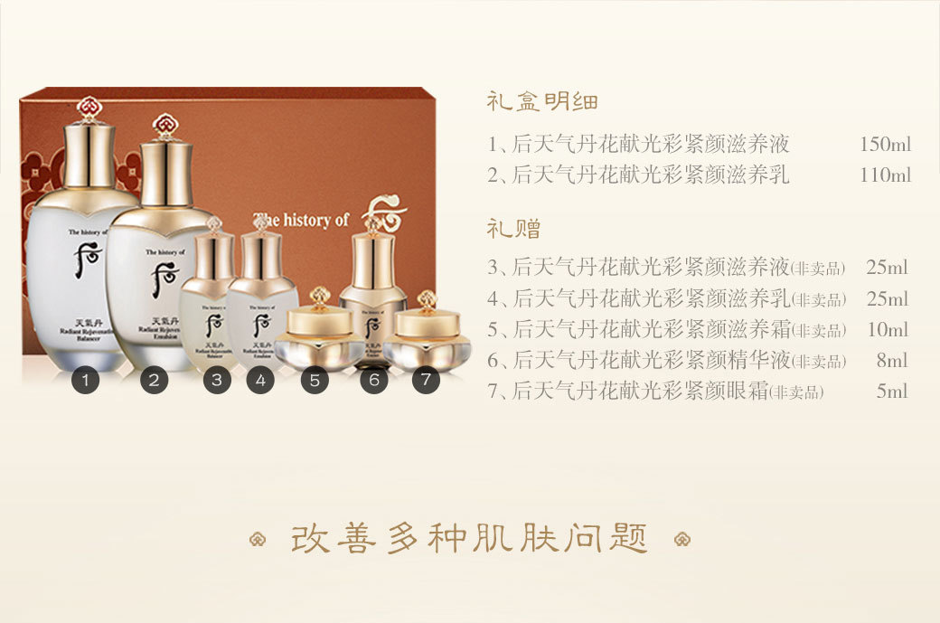 后天气丹花献光彩紧颜系列礼盒7件套333ml 一般贸易专柜版