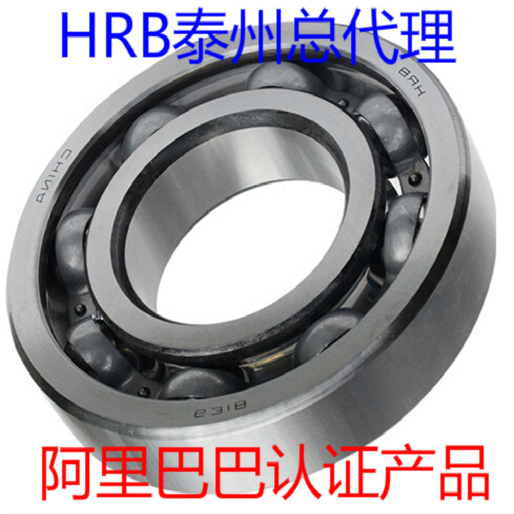 HRB 6318 哈尔滨轴承 单列向心 深沟球轴承 90mm*190mm*43mm