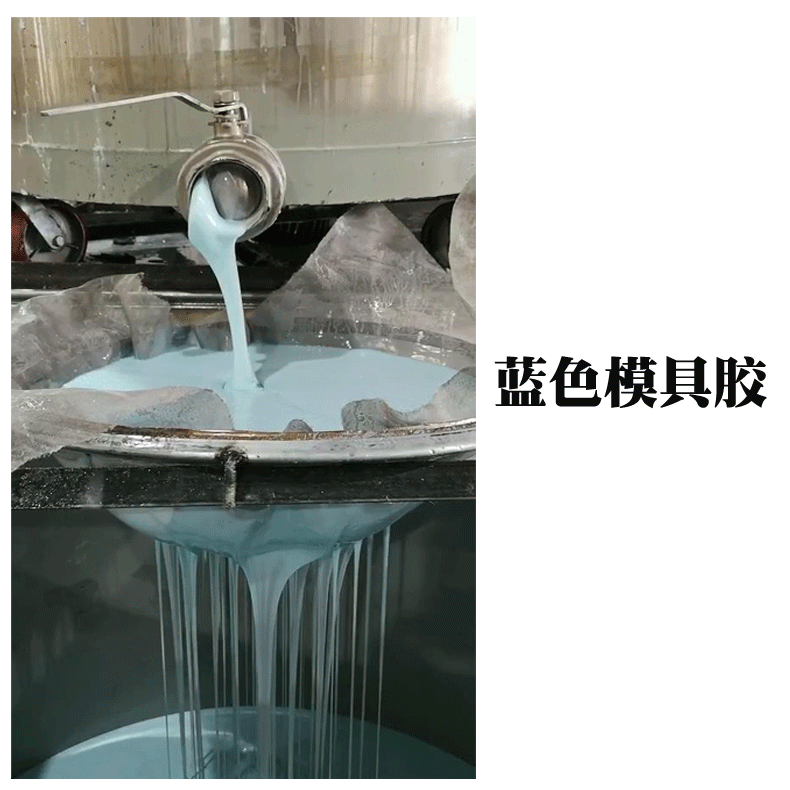 液态矽利康硅橡胶刷模专用液体模具胶抗撕拉不变形模具硅胶批发