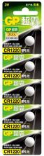 GP超霸电池 卡装CR1220 3V 纽扣锂电池 5粒卡装