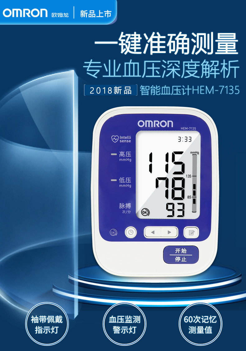 欧姆龙电子血压计hem-7135家用老人上臂式全自动智能血压测量仪器