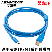 适用威纶通TK/MT系列编程电缆TK6070/6000/8000数据线USB-TK6070