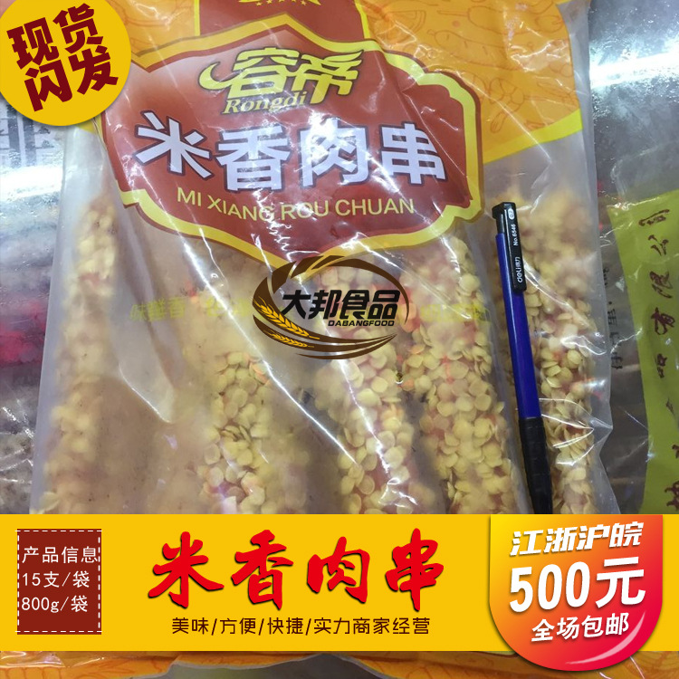 米香肉串 米香大鸡肉棒 油炸小吃 鸡肉串 脆米大肉串 20串/包*8包