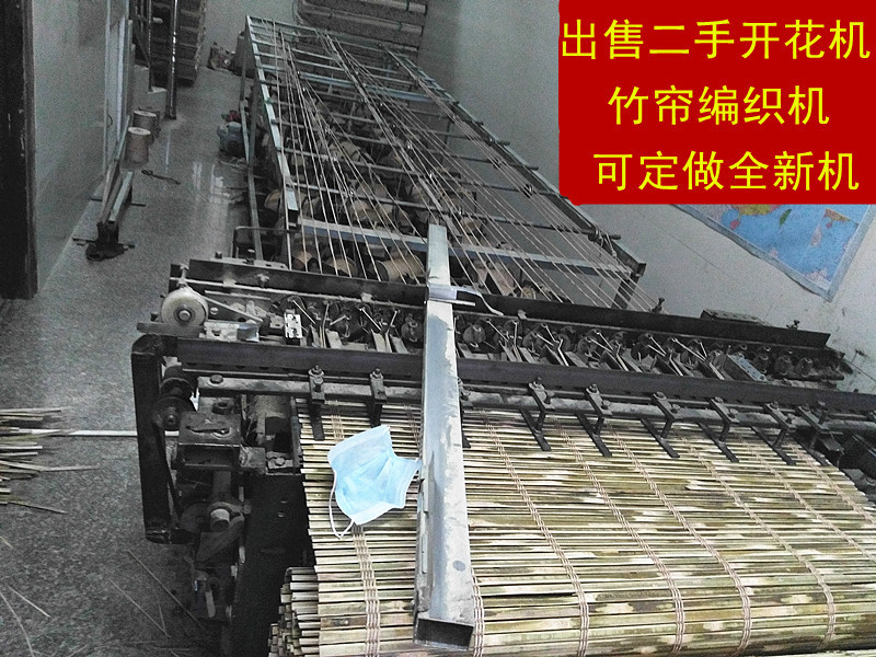 地摊货架竹席编织机 竹帘编织机 竹片编织机 定制开花机竹帘机