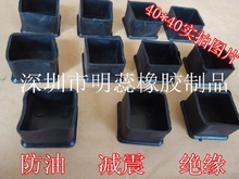 40MM*40MM方通胶套四方套家具脚垫橡胶脚套桌椅胶套机脚方管外套