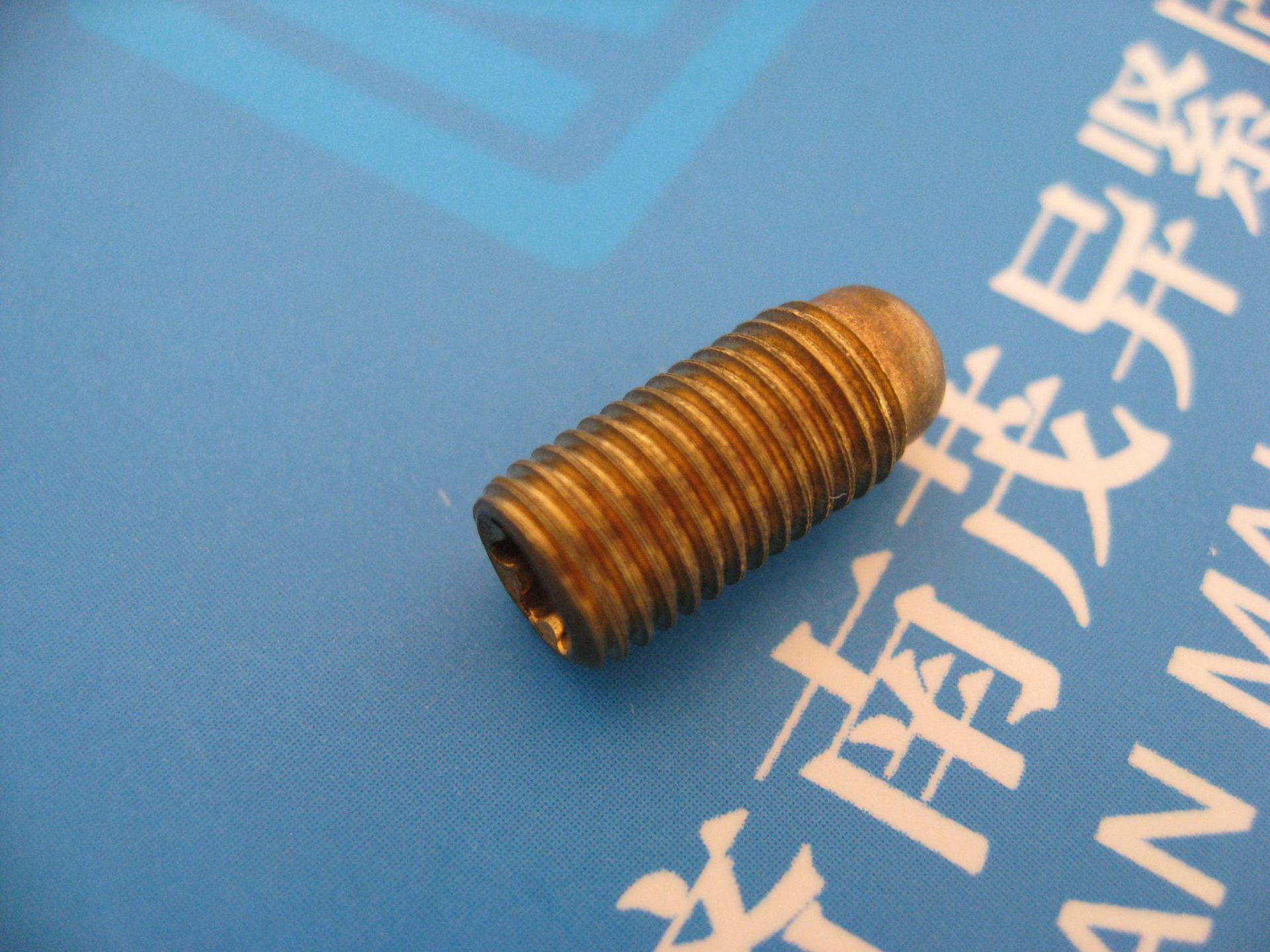 梅花孔球头紧定螺丝