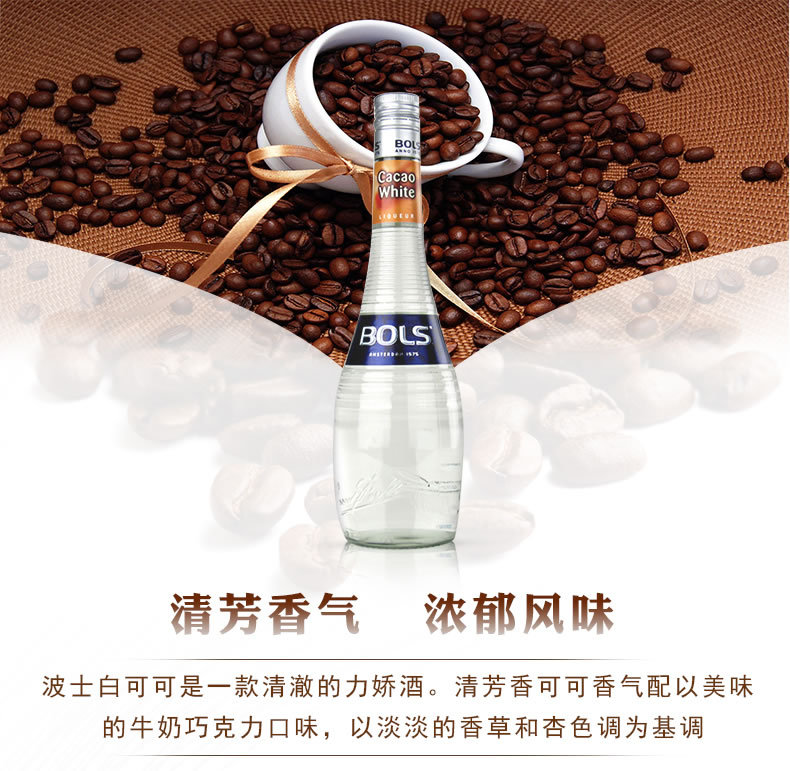 进口洋酒bols 波士白可可力娇酒鸡尾酒调酒基酒利口酒700ml
