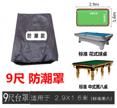 Billiards Cover Billiards Rainproof Cloth Dustproof Moisture-Proof Rain Cover 260.00cm Feet 303.33cm 3.33cm 66.67cm Table Cover Wholesale