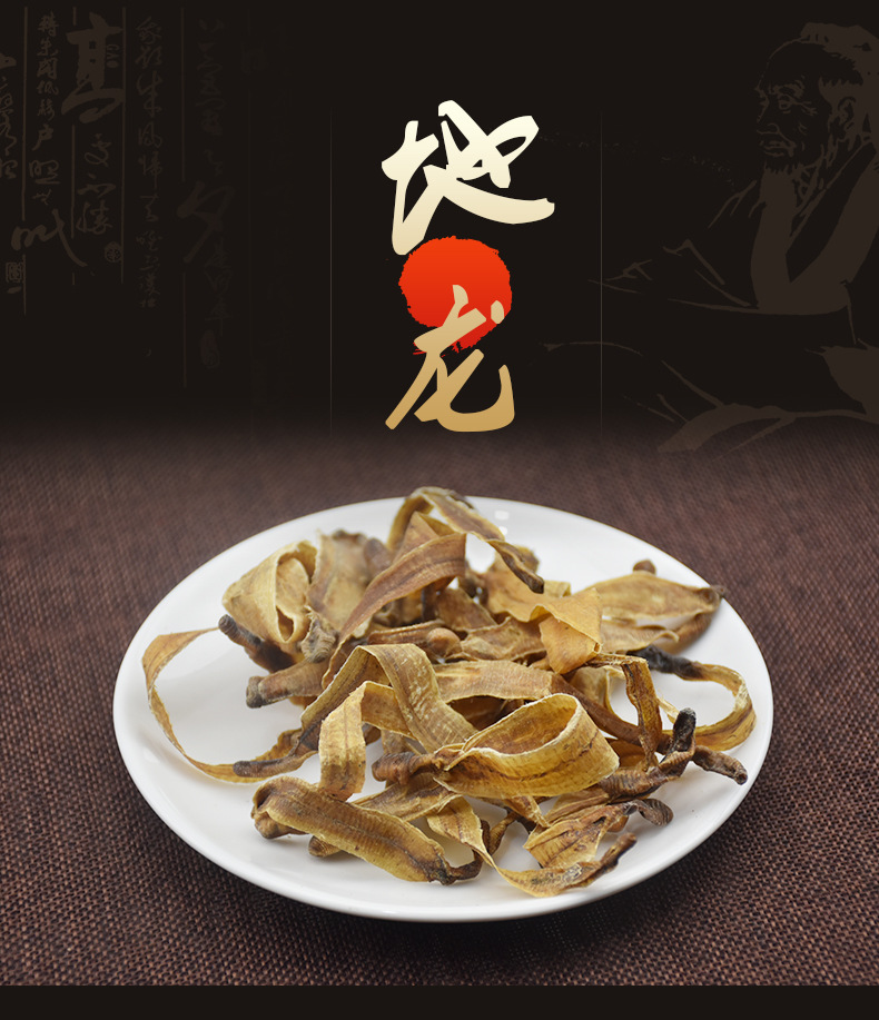 华珍品1斤包邮 广地龙片大开 上海地龙全开 地龙个 地龙片