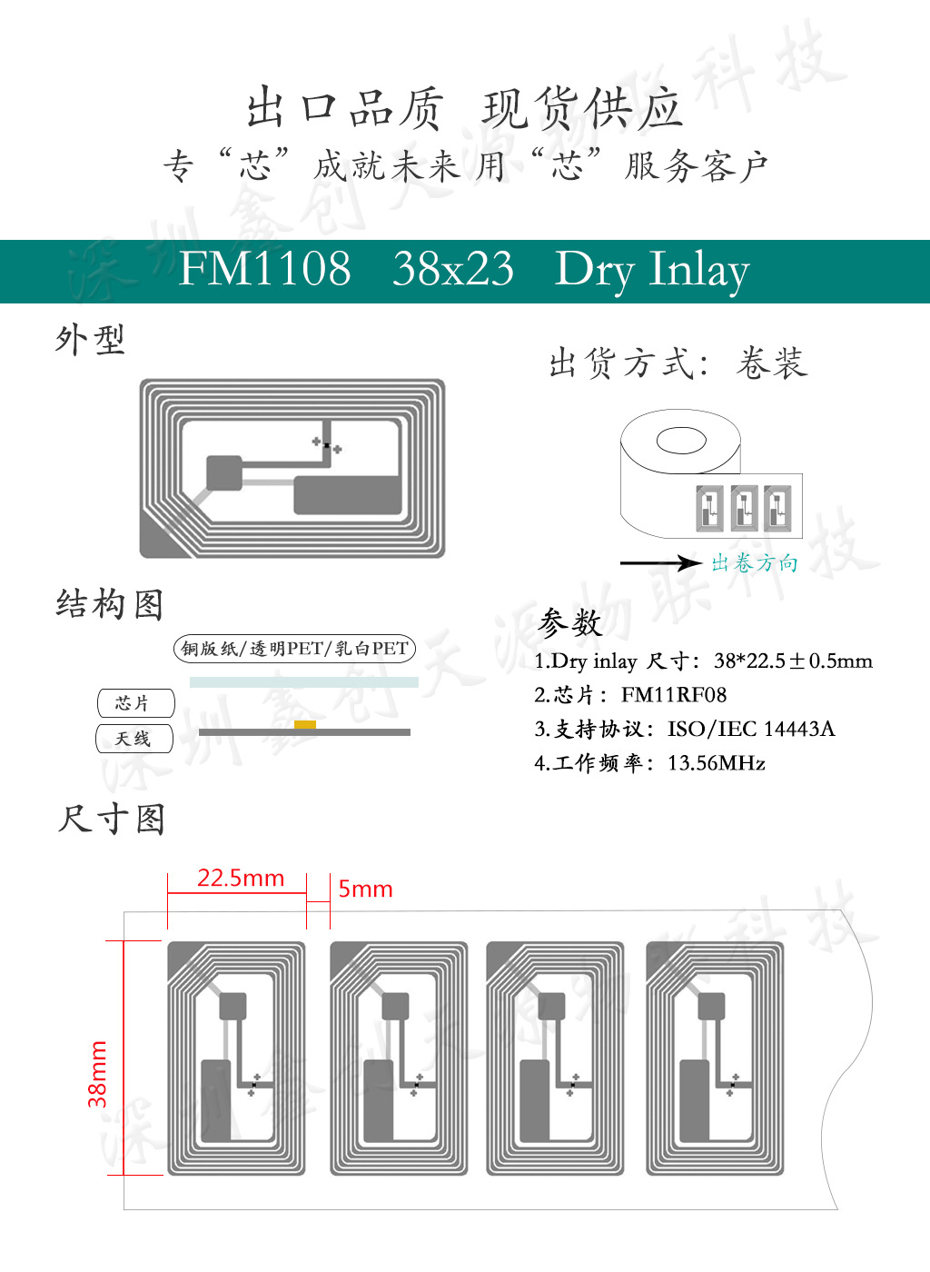 电子标签内部结构图片