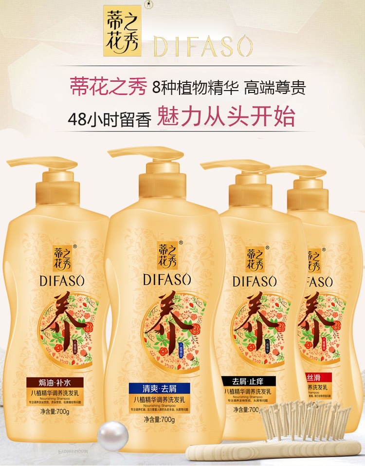 蒂花之秀八值精华洗发水 男女去屑止痒控油家用洗发水200ml/750ml