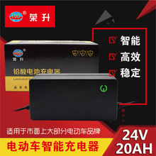 24V20AH智能铅酸电池电动车电动轮椅充电器电瓶车充电器