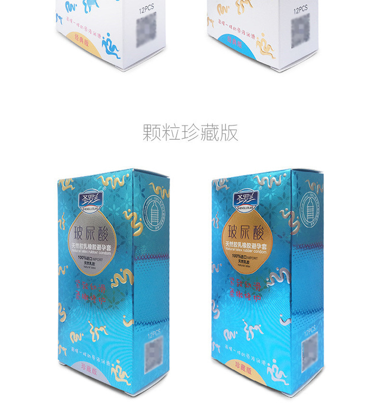 圣罗兰玻尿酸安全套珍藏版12只装颗粒狼牙避孕套成人用品批发代发