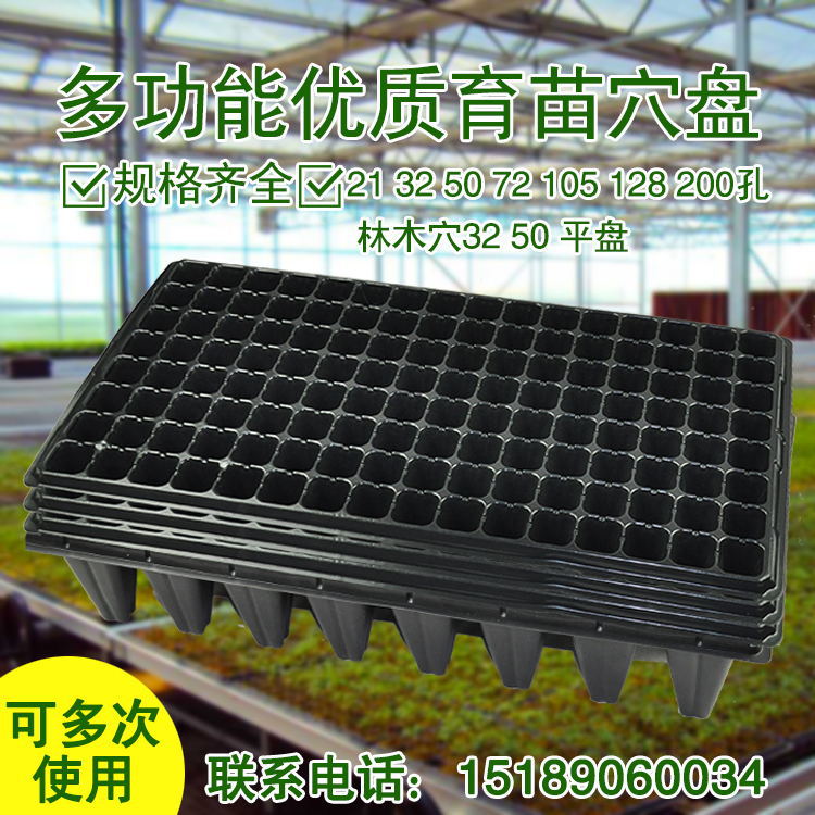 厂家育苗穴盘育苗盘批发50孔黑色塑料加厚育秧穴盘蔬菜种子种植