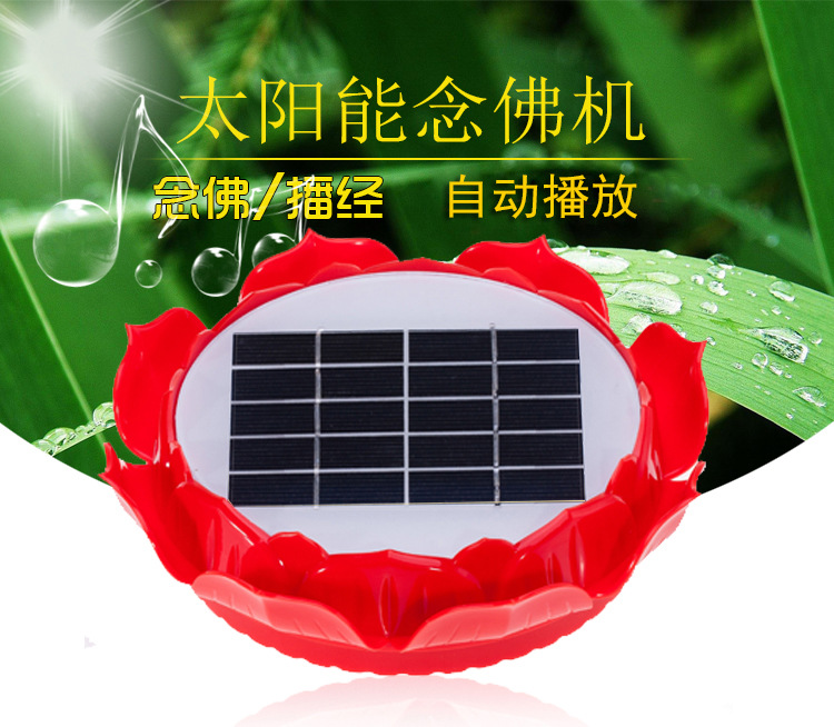 莲花太阳能念佛机充电防雨室外清明节扫墓祭祖地藏经播经机佛机