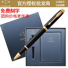 派克（PARKER）IM纯黑丽雅金夹宝珠笔 男女式商务办公用写字水笔