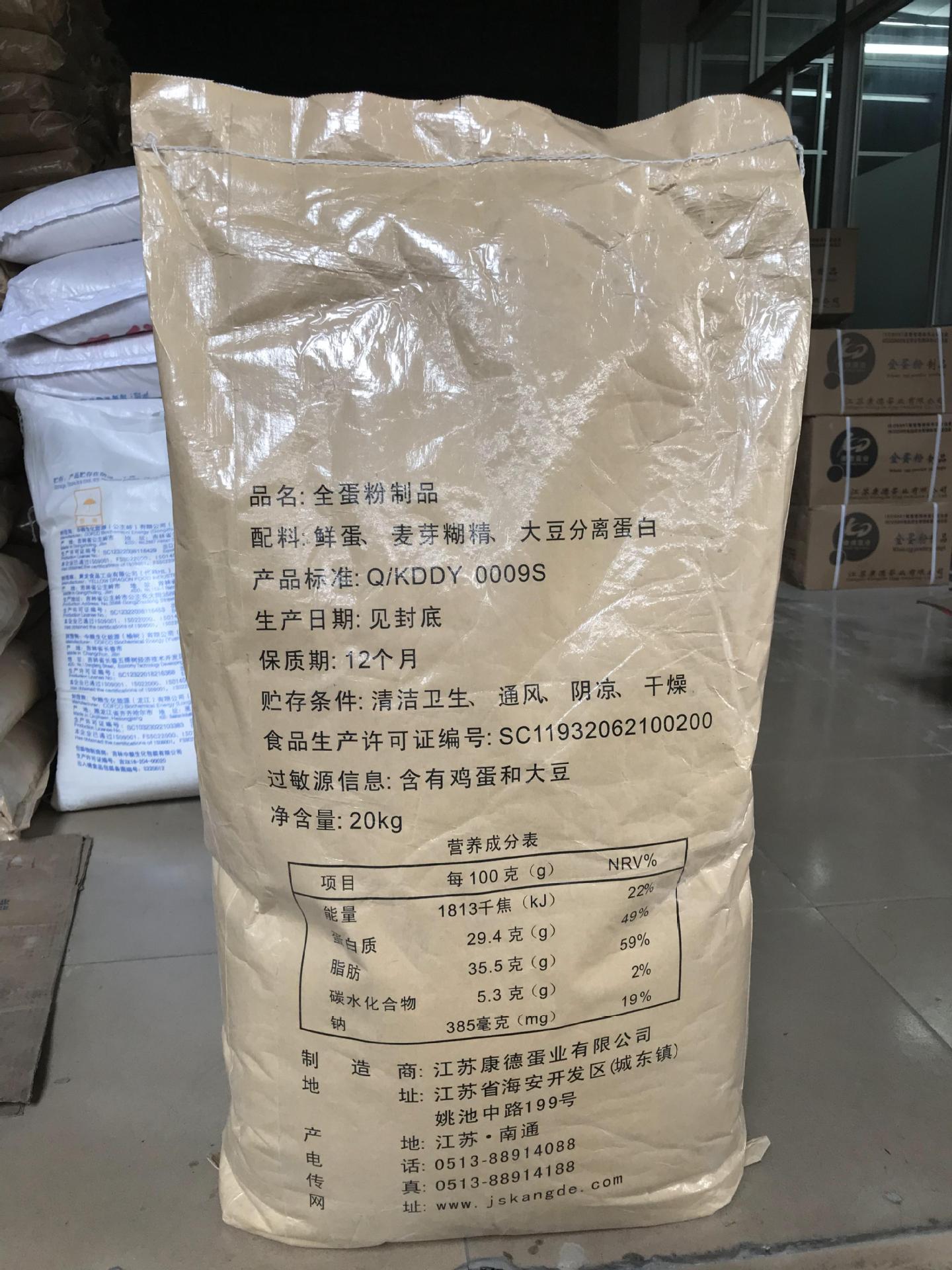 康德牌鸡蛋全蛋粉20kg 袋装 鸡蛋替代 蛋白粉 厂家直销
