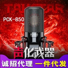 Takstar/得胜 PC-K850电容麦克风声卡套装手机喊麦通用直播设备