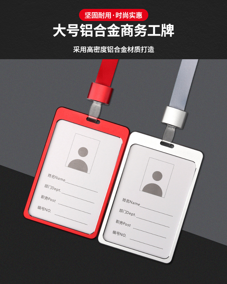 厂家直销大号金属卡套工作牌铝合金工牌工作证挂绳员工胸卡定制做