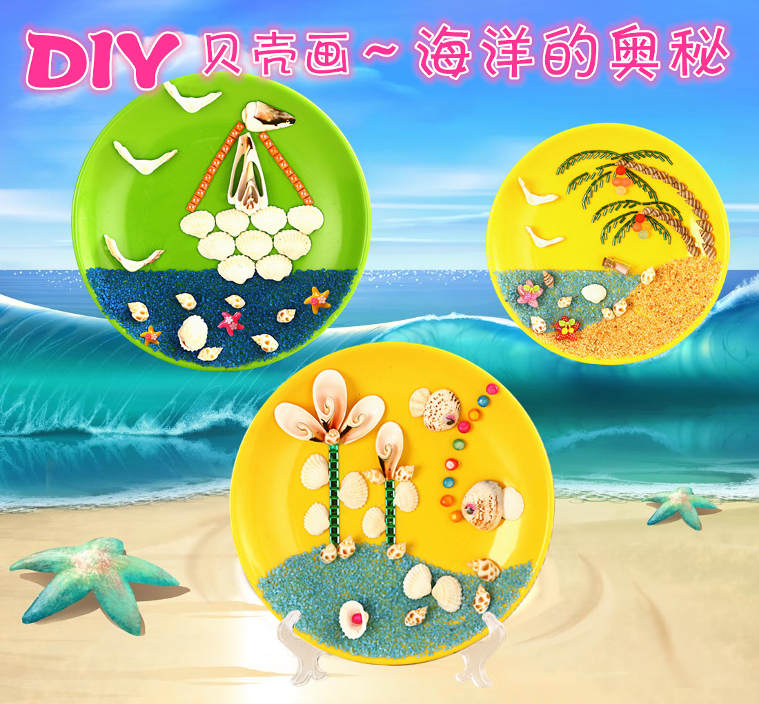 3d立体手工艺贝壳画益智diy粘贴真海螺贴画礼盒玩具地摊摆摊货源